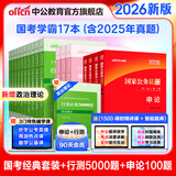 中公教育考公教材2026国家公务员考试教材国考历年真题用书行测申论教材历年真题试卷题库公考考公教材2025 【国考必刷】国考+行测5000题+申论100题