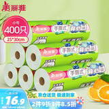 美丽雅 背心式保鲜袋食品级小号400只25*30cm加厚冰箱冷冻微波炉可用