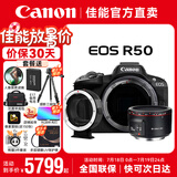 佳能r50 微单相机 入门级 R50 APS-C画幅 旅行家用学生vlog视频 4k小巧便携 数码照相机 R50黑色单机身+七工匠转接环+永诺50F1.8 套餐三【升级256G卡UV 新增补光灯】