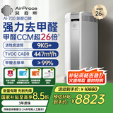 艾泊斯（AirProce） 空气净化器 除甲醛除雾霾家用装修除异味高CCM 智能数字监测AI-700 银色