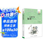 宝葫芦的秘密/百年百部经典书系 小学3-4年级阅读拓展书目暑假作业 一升二暑假衔接 小升初暑假衔接
