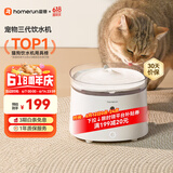 霍曼（Homerun）三代智能宠物饮水机 无线水泵自动循环流动水猫咪狗狗喂水器