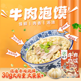 秦食陕西特产牛肉泡馍醇香395g大块牛肉装肉多蒜足暖身即食