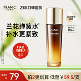 法兰琳卡兰花菁萃奢养精华水保湿紧致护肤爽肤水男女护肤品110ml生日礼物