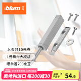 百隆（BLUM）柜门反弹器按压式磁吸碰碰开免拉手隐形衣橱柜门弹门器一字长款灰