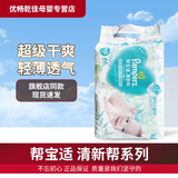 帮宝适清新帮纸尿裤超薄干爽透气帮宝适拉拉裤尿布 NB66纸尿裤