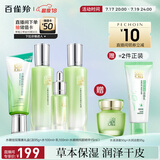 百雀羚（PECHOIN）【直播专属】护肤套装水嫩倍现臻美4件套洁水乳眼部精华送女友