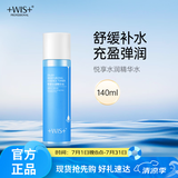 WIS悦享水润精华水140ml 补水保湿水润透亮控油滋润舒缓毛孔化妆水