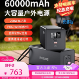 飞利浦户外移动电源200W（瓦）功率6万毫安手机电脑电器220V露营户外充电电动车应急便携充电宝套装版