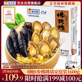 海文铭福州正宗佛跳墙1600g大盆菜金汤海参鲍鱼海鲜加热即食预制菜自营