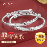 唯一（Winy）岁岁平安宝宝银手镯婴儿一对9999足银儿童新生儿满月周岁百天礼物