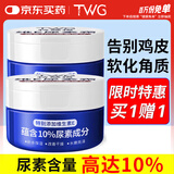 TWG尿素霜10%维生素e软膏乳膏毛周角化鸡皮肤去除神器皮肤干燥身体乳