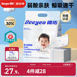 德佑  婴儿一次性隔尿垫30片45*60cm护理垫吸水不反渗建议12kg以内