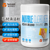 泰克斯乐（Texlabs）石材清洁粉大理石清洁剂瓷砖除蜡剂厨房台面地砖清洗石英石材去污
