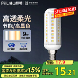FSL佛山照明led灯泡E14小螺口玉米灯泡蜡烛泡家用水晶灯泡9W三段调色