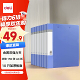 得力（deli）【超级爆款】10只A4金属双强力夹 票夹硬文件夹办公用品大容量试卷资料档案夹诗朗诵签约夹板27019