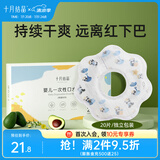 十月结晶一次性口水巾宝宝吃饭围兜围嘴饭兜防水防脏出牙期 熊猫系列【20片】