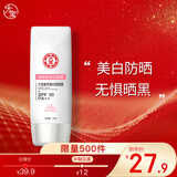 大宝集萃美白防晒露75g烟酰胺水润户外防晒霜护肤品SPF30 PA++