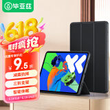 毕亚兹适用2025款联想小新Pad Pro 12.7保护套 联想平板12.7英寸电脑保护壳 三折支撑全包 PB538-金刚黑