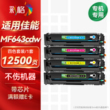 彩格643cdw硒鼓适用佳能mf643cdw硒鼓Canon MF643Cdw彩色激光打印机硒鼓643cdw硒鼓碳粉盒四色套装高级版带芯片