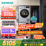 西门子（SIEMENS）iQ300洗烘套装 10kg 智能除渍  强效除螨 滚筒洗衣机+10kg 热泵烘干机  108AW+D80W 家电国家补贴