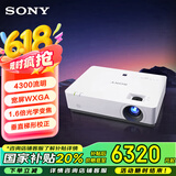 索尼（SONY）VPL-EW575 投影仪 商务办公投影机 (高清WXGA 4300流明 双HDMI接口 16W扬声器）国家补贴20%
