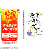 哲学原来这么有趣（幽默漫解经典哲学，三分钟认识一位哲学家，快速掌握哲学思想。）