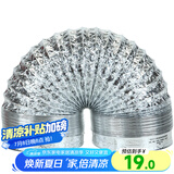 金羚（JINLING）铝箔管浴霸换气扇通风管配件口径100mm 伸缩软管长1.5米