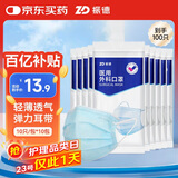 振德一次性医用级外科口罩100只 夏季亲肤透气 三层防晒防花粉尘细菌