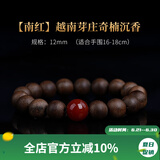 古木匠越南芽庄白奇楠沉香手串男士高端棋楠沉香木老料佛珠手链女九分沉 12mm九分沉奇楠沉香【南红款】