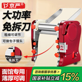 京严【家商两用】电动面条机全自动压面机家庭用商用小型多功能家用压饺子皮机饸络河洛面机不锈钢机器 升级款免拆刀揉面型200【配面刀一把】不锈钢豪华款