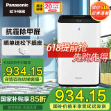 松下【国家补贴】家用办公空气净化器除甲醛鼻炎花粉过敏原雾霾PM2.5颗粒物除烟除尘除菌F-61C7PD 黑色（机身白+顶部黑）