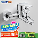 科固（KEGOO）淋浴水龙头黄铜冷热混水阀 浴室卫生间洗澡花洒开关浴缸龙头K3030