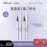 小奥汀（littleondine）眼线液笔01黑色+02棕色 眼线胶笔卧蚕笔防水防汗不易晕染持久顺滑