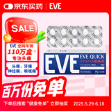 日本白兔EVE蓝色止疼药 头痛牙痛神经痛痛经姨妈痛感冒发热扑热息痛甲流感冒用药 升级版布洛芬40粒