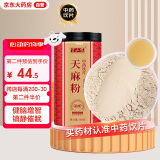半山农 天麻粉250克 天麻片打粉 头痛眩晕 肢体麻木祛风通络中药饮片药材 养生茶送长辈父母老人节日礼品