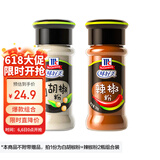 味好美（McCormicK）辛辣套装56g 白胡椒粉*1瓶+辣椒粉*1瓶 辛辣浓香