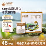 百菲酪水牛纯牛奶 4.0g乳蛋白宝宝爱喝 200ml*12盒/箱 送礼礼盒装