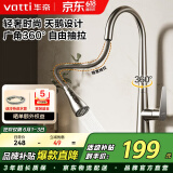 华帝（VATTI）厨房水龙头冷热 天鹅颈不锈钢三模抽拉式洗菜盆龙头062PC-001