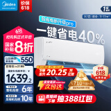 美的（Midea）酷省电pro 空调挂机 大1.5匹新一级能效全直流变频节能省电低噪音防直吹 以旧换新 国家补贴20%8折 大1匹 一级能效 酷省电pro
