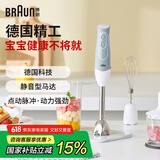 博朗（BRAUN）料理棒 婴儿辅食机 家用多功能手持式榨汁料理机 烘焙打发搅拌棒电动打蛋器MQ535