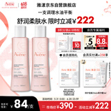 雅漾（Avene）舒润调理柔肤水200ML*2 温和补水保湿舒缓修护爽肤水化妆粉水礼物
