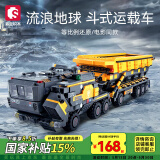 森宝积木流浪地球周边拼装运兵车模型玩具大号斗式运载车情人节礼物107008