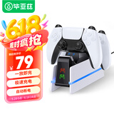 毕亚兹 PS5手柄座充 适用于 PlayStation5无线手柄充电器 双手柄支架 ps5游戏手柄充电底座 带充电指示灯