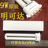 CHUANGPAN明可达MINGKEDA灯座护眼灯管MT001Y 2U台灯管4000K方四针学习灯管 明可达9W 四平针 其它