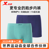 特步（XTEP）运动内裤男健身防磨25年男士内裤马拉松平角抗菌速干内裤2条装