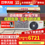 四季无忧 太空能空气能热水器家用太阳能空气能一体机大容量超一级能效省电WiFi控制四季恒温六代双仓款 36管2匹/340升(适用5-8人)