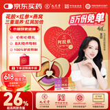 九芝堂心形阿胶糕礼盒300g花胶红参燕窝3种口味东阿补气血老婆女友礼物