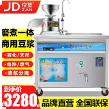 京赞 豆浆机商用全自动渣浆分离早餐店餐厅食堂用蒸汽煮浆豆腐机一体大型磨浆机 40型电热款豆浆一体机220V