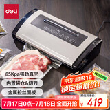 得力家用商用抽真空封口机真空包装机食品塑封机全自动真空机干湿两用腊肉真空保鲜打包机带裁刀可储袋